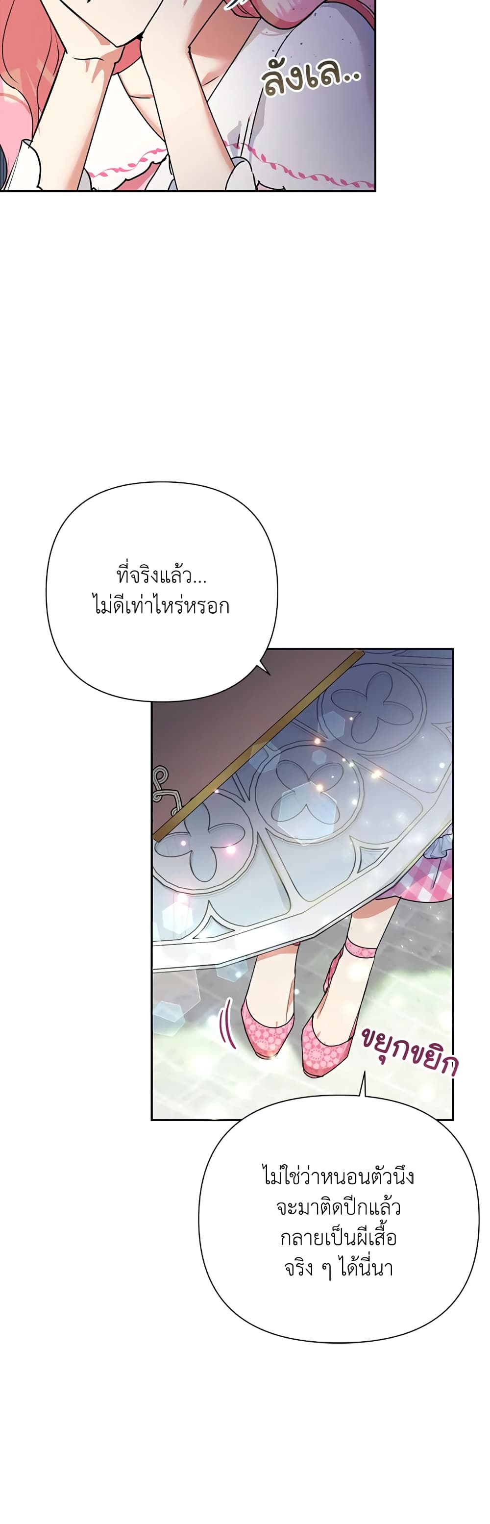 อ่านการ์ตูน Today the Villainess Has Fun Again 9 ภาพที่ 26