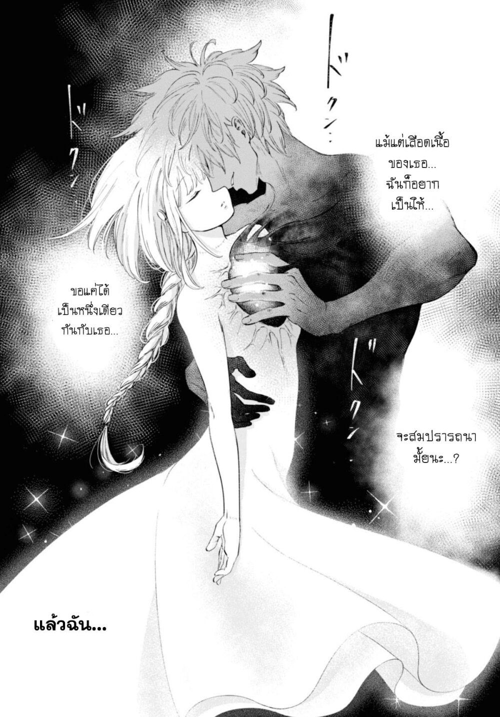 อ่านการ์ตูน Aishi no Yume, Charlotte 7 ภาพที่ 10