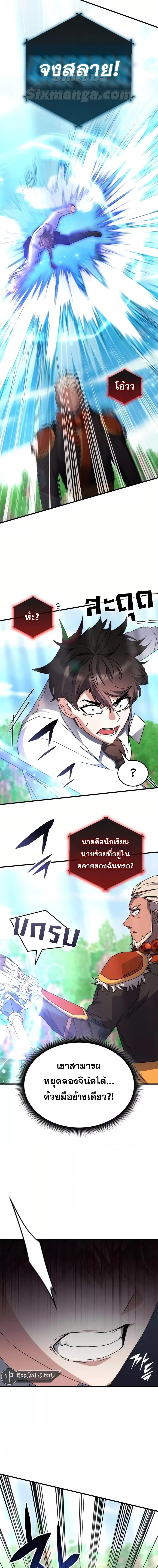 อ่านการ์ตูน Transcension Academy 116 ภาพที่ 5