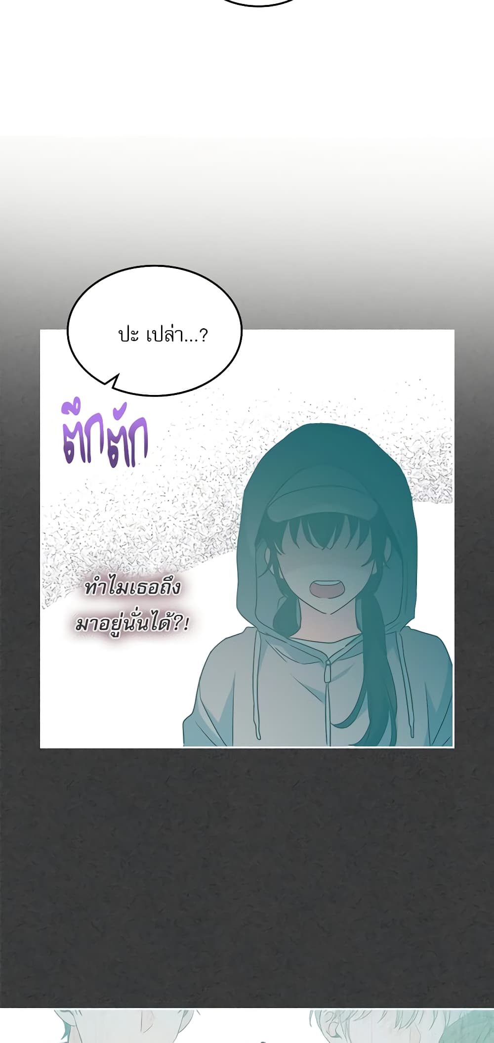 อ่านการ์ตูน My Life as an Internet Novel 199 ภาพที่ 18