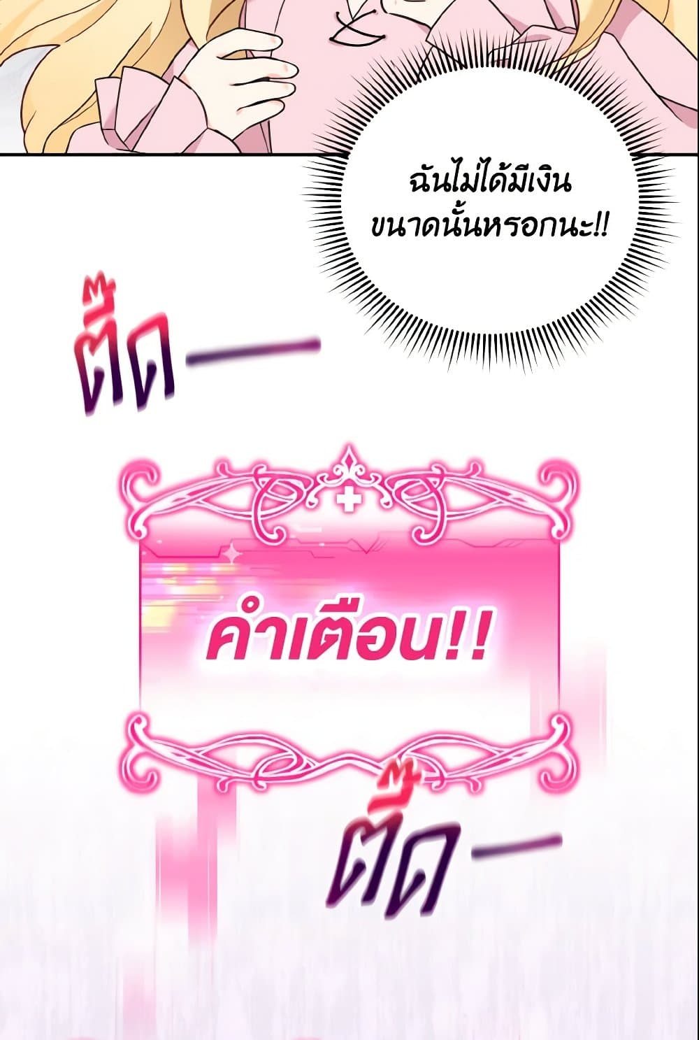 อ่านการ์ตูน Baby Pharmacist Princess 1 ภาพที่ 91