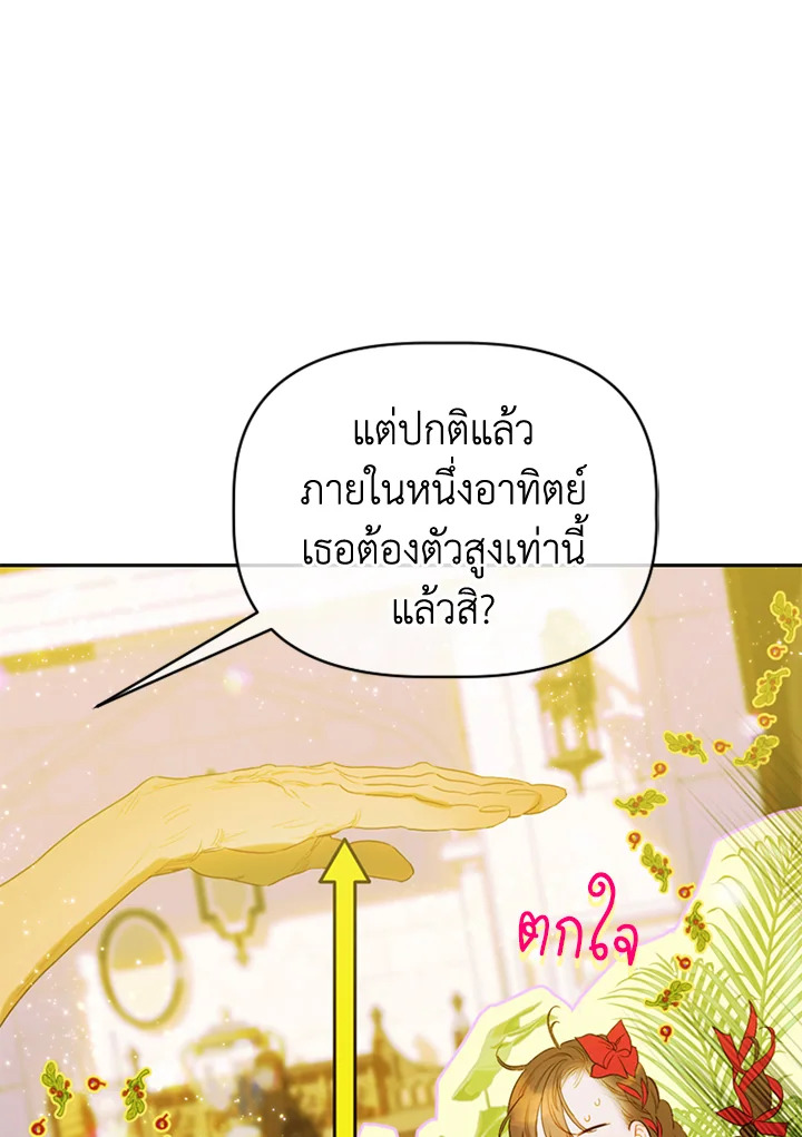 อ่านการ์ตูน My Mother Gets Married Again 10 ภาพที่ 98