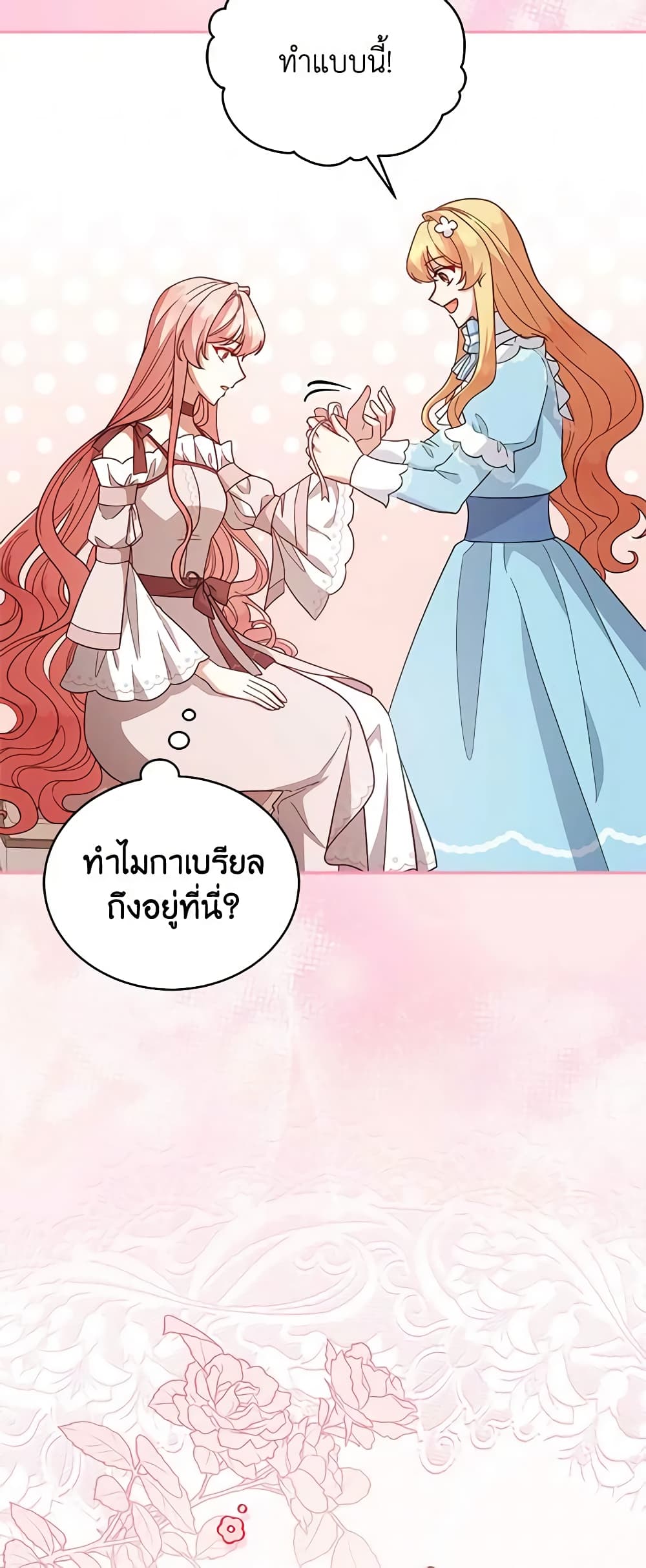 อ่านการ์ตูน Solitary Lady 109 ภาพที่ 44