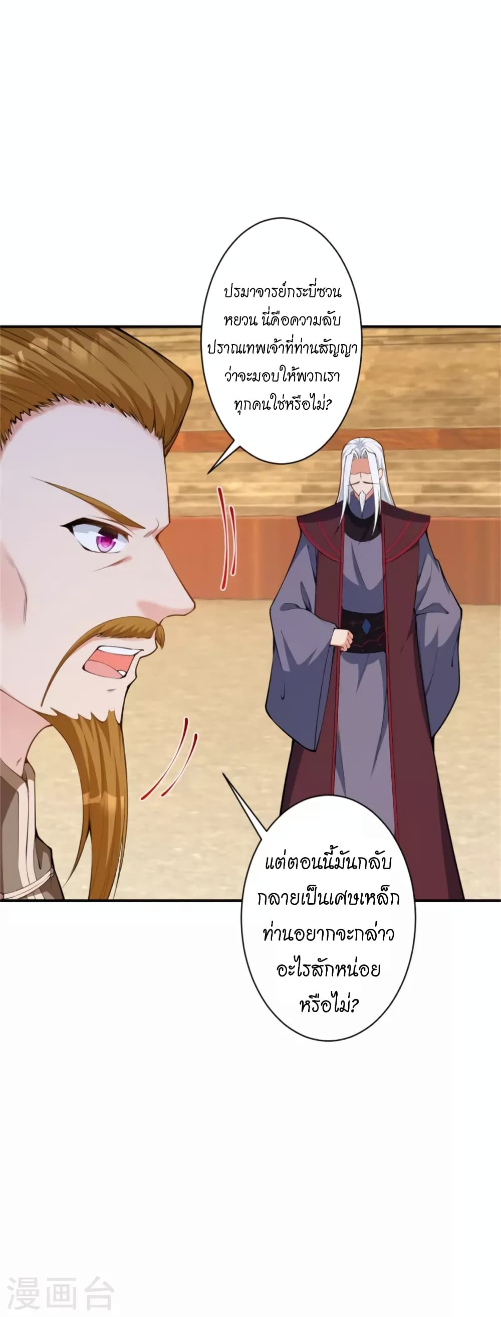 อ่านการ์ตูน Against the Gods 453 ภาพที่ 57