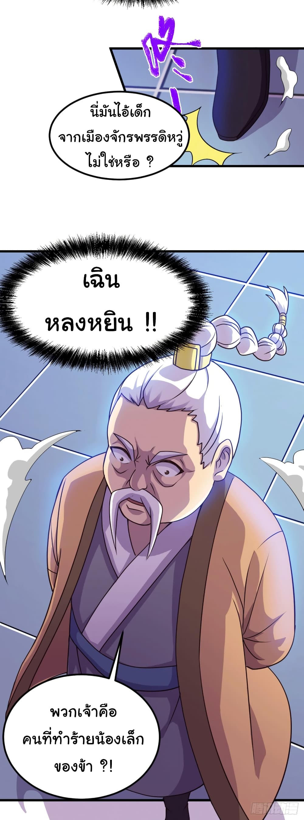 อ่านการ์ตูน Immortal Husband on The Earth 122 ภาพที่ 27