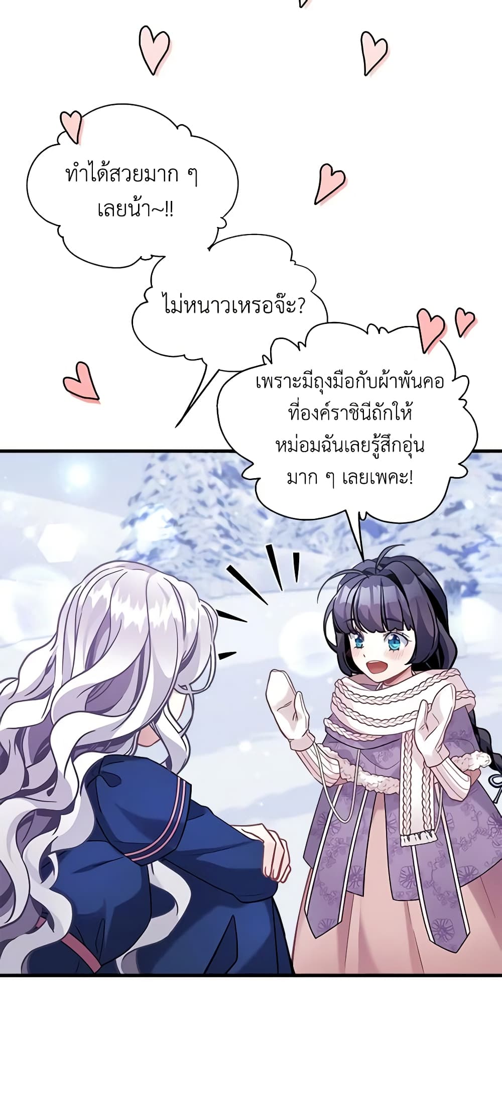 อ่านการ์ตูน Not-Sew-Wicked Stepmom 67 ภาพที่ 47