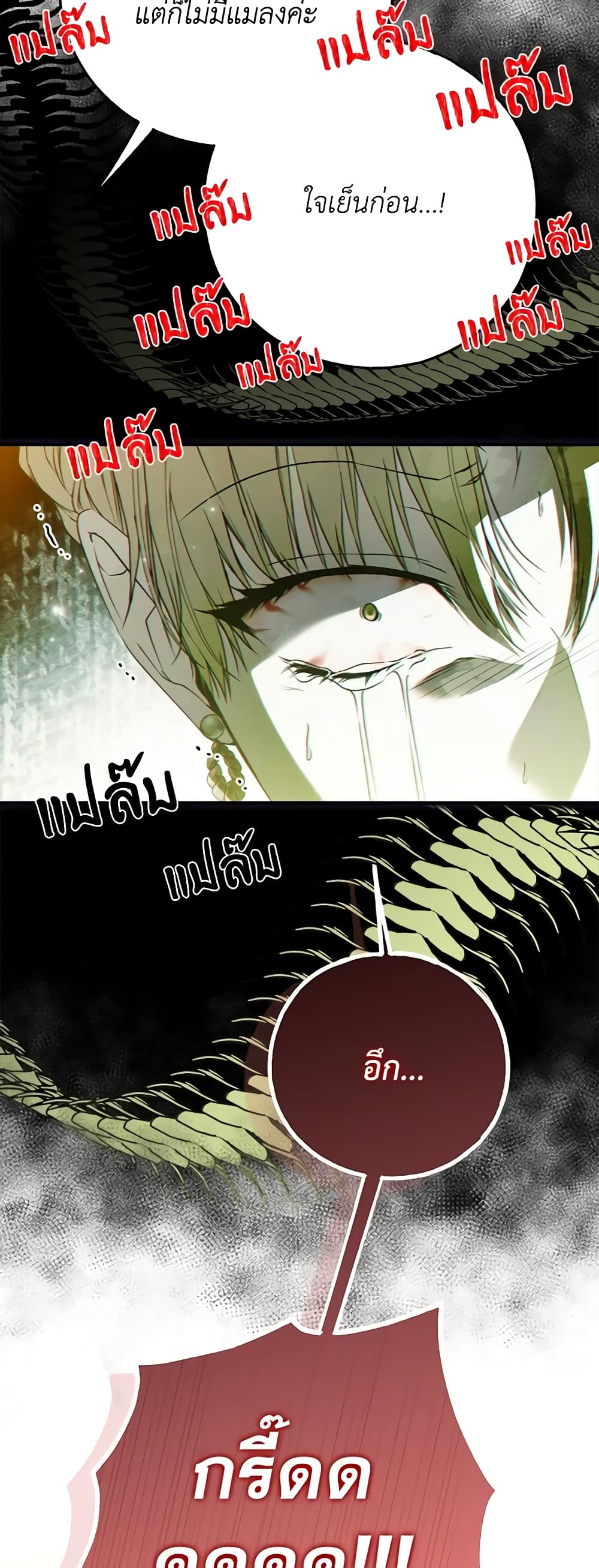 อ่านการ์ตูน My Body Has Been Possessed By Someone 45 ( SS1) ภาพที่ 16