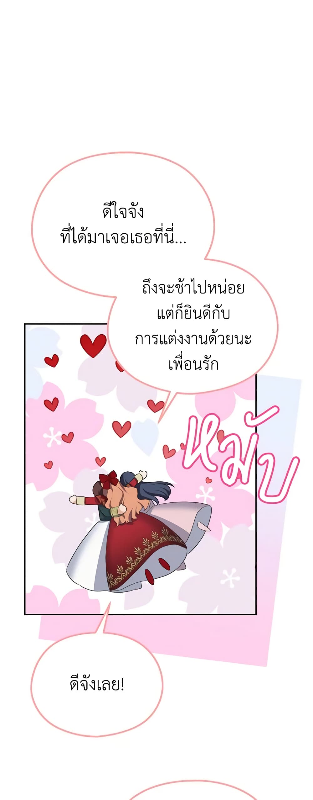 อ่านการ์ตูน My Dear Aster 50 ภาพที่ 6