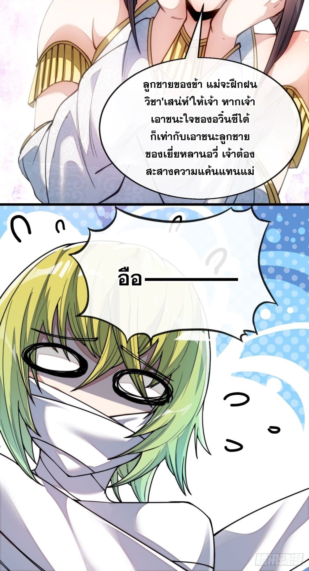 อ่านการ์ตูน I’m Really Not the Son of Luck 67 ภาพที่ 41