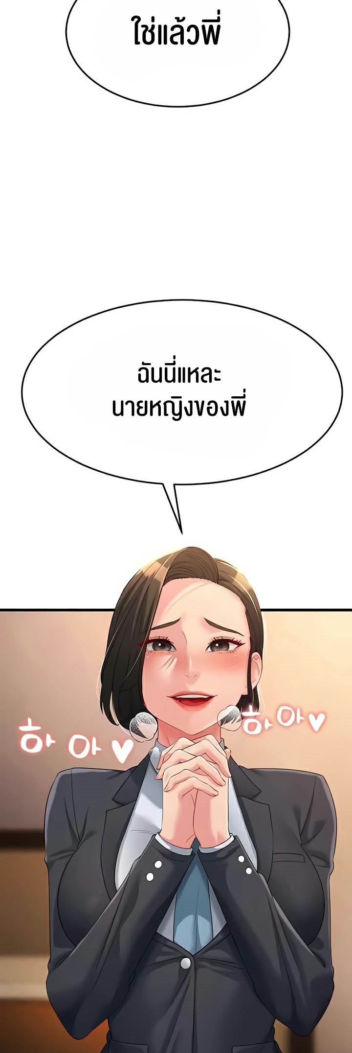 อ่านการ์ตูน Mother-in-Law Bends To My Will 35 ภาพที่ 3