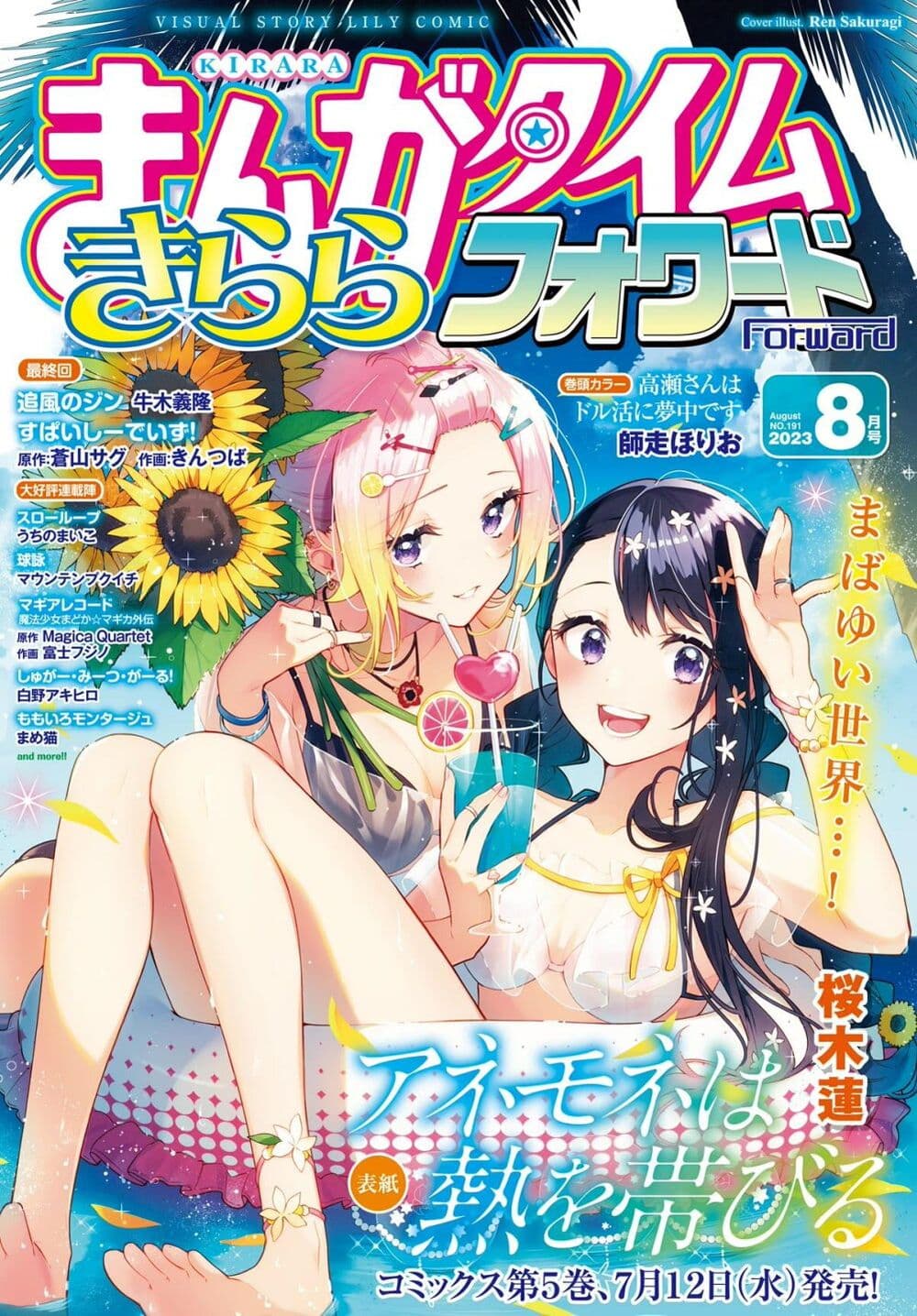 อ่านการ์ตูน Anemone is in Heat 32 ภาพที่ 1