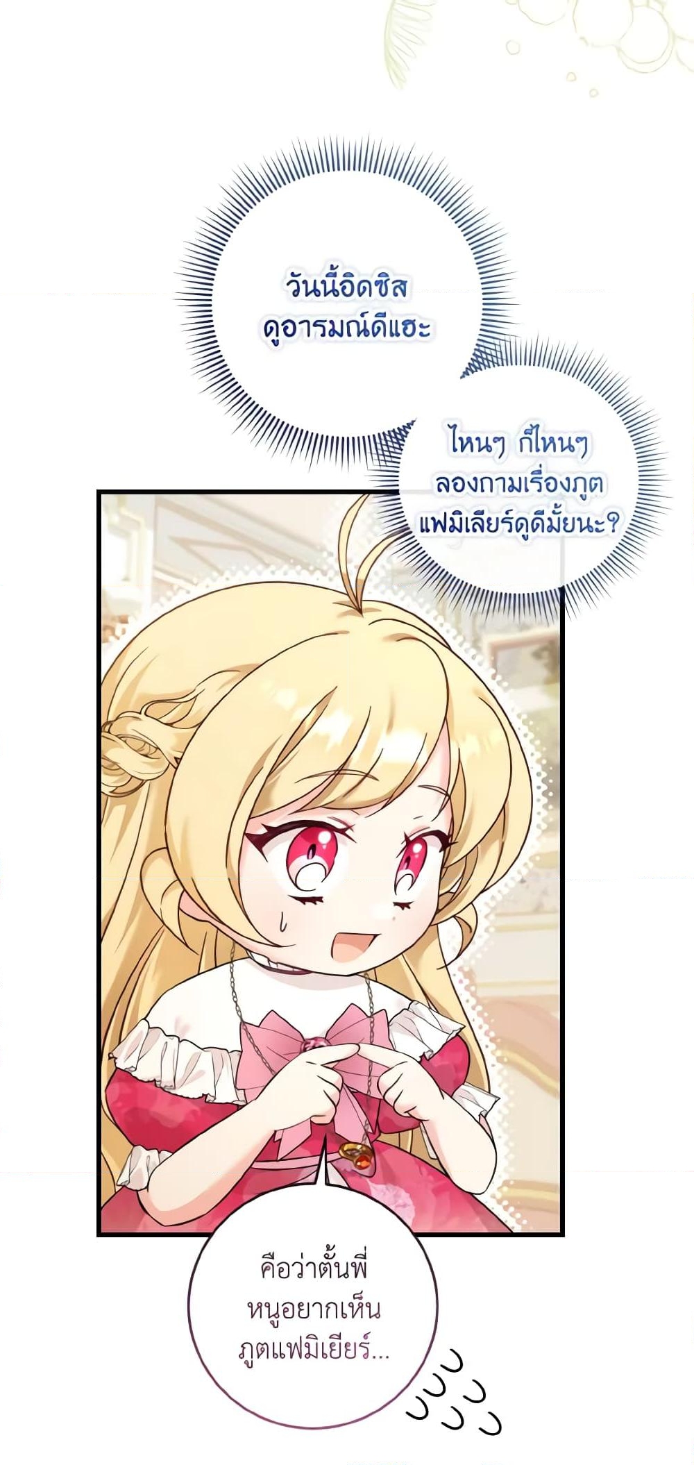 อ่านการ์ตูน Baby Pharmacist Princess 41 ภาพที่ 31