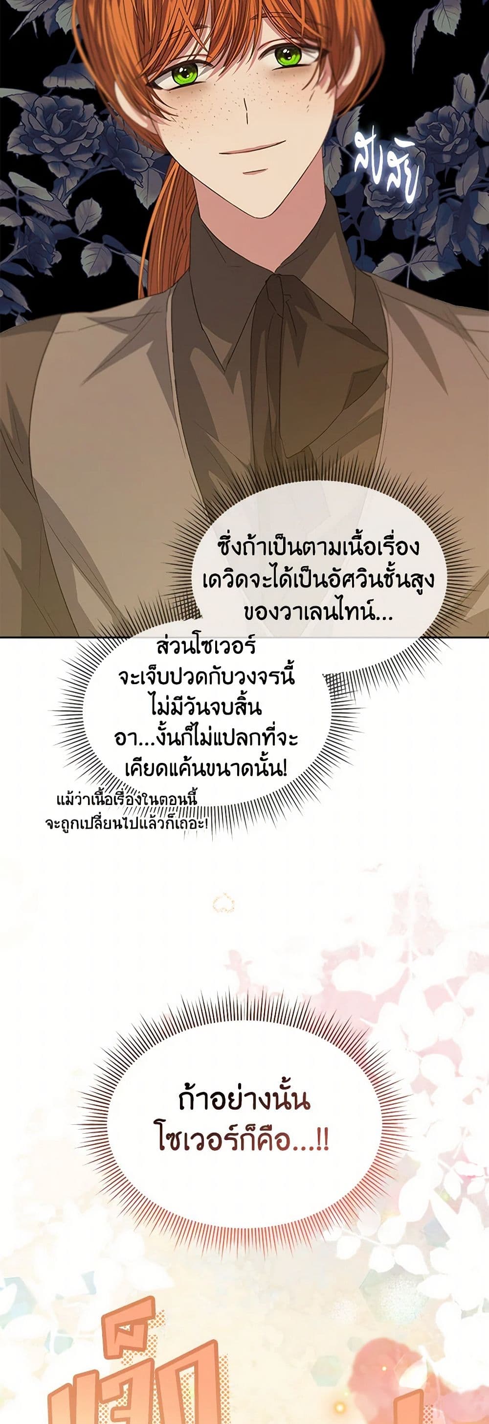 อ่านการ์ตูน I’m Tired of Novel Transmigration 60 ภาพที่ 50