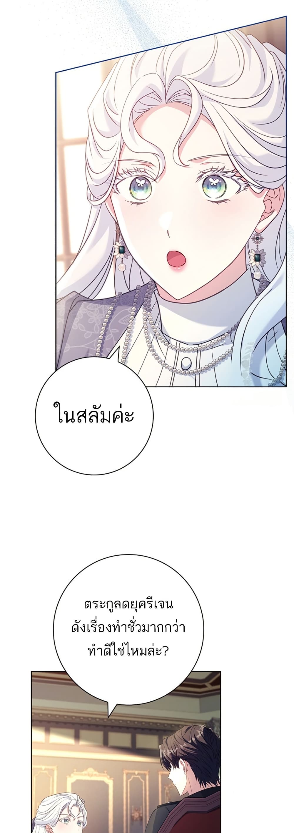 อ่านการ์ตูน Honey, Why Can’t We Get a Divorce? 14 ภาพที่ 44