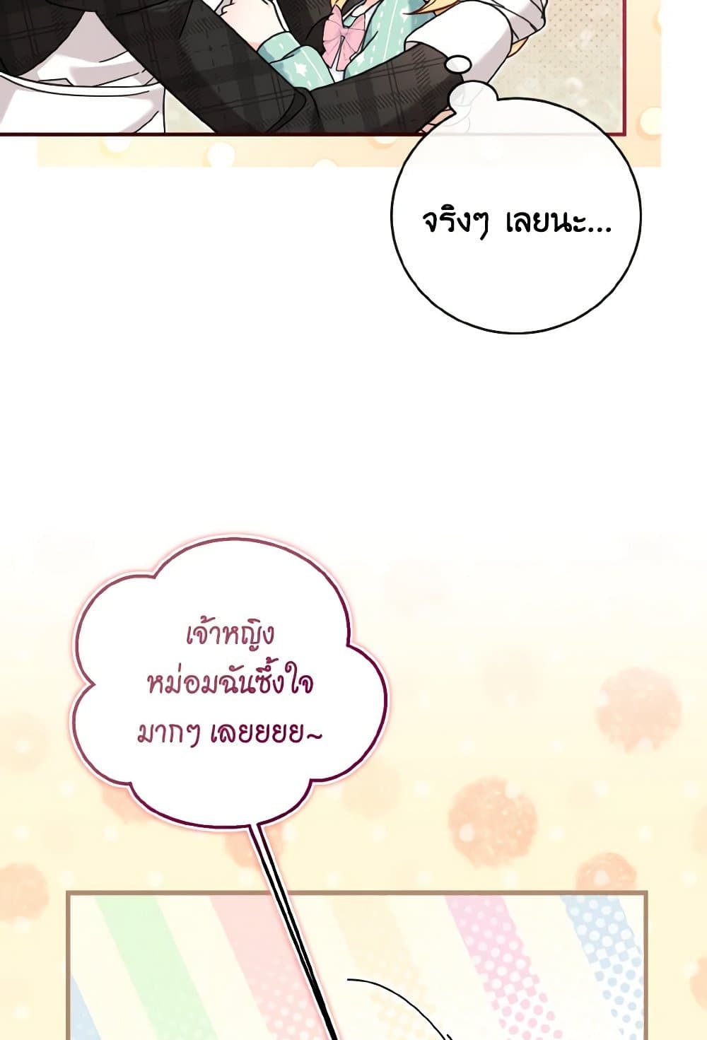 อ่านการ์ตูน Baby Pharmacist Princess 23 ภาพที่ 85