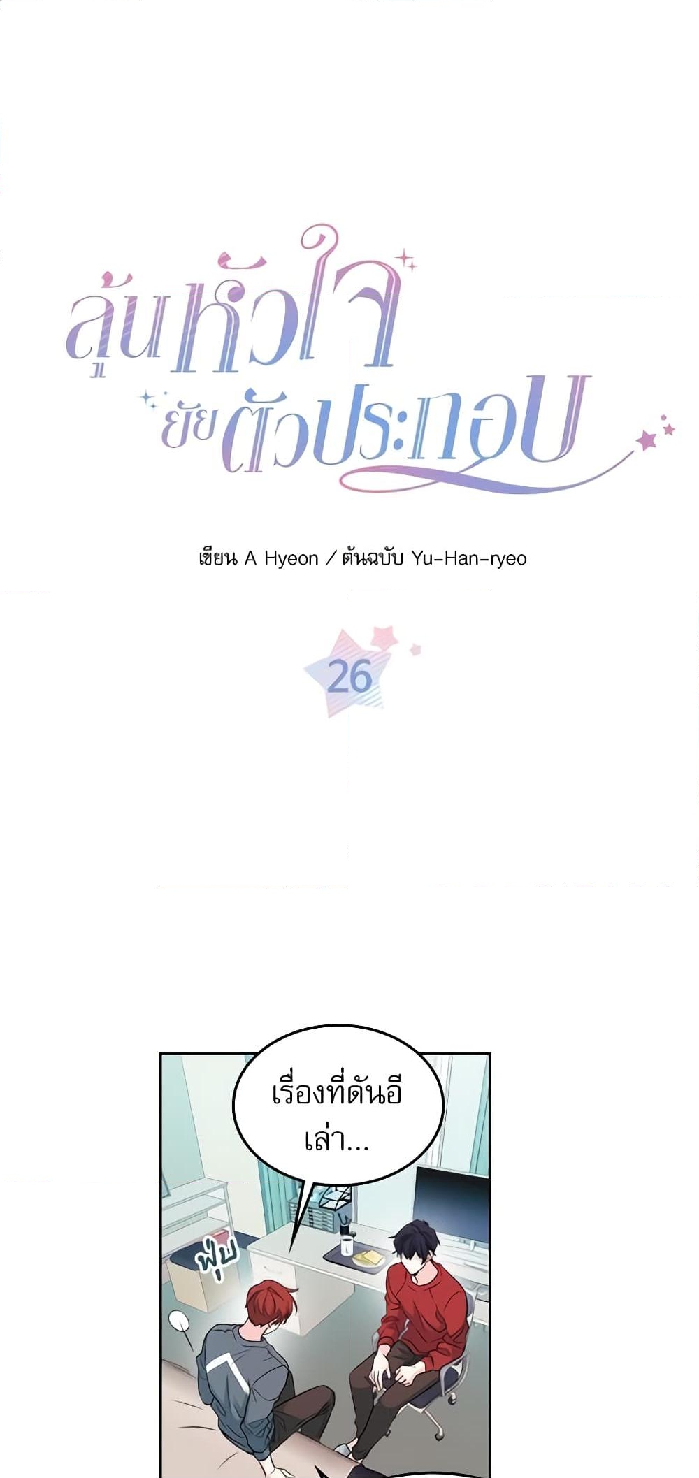 อ่านการ์ตูน My Life as an Internet Novel 26 ภาพที่ 2