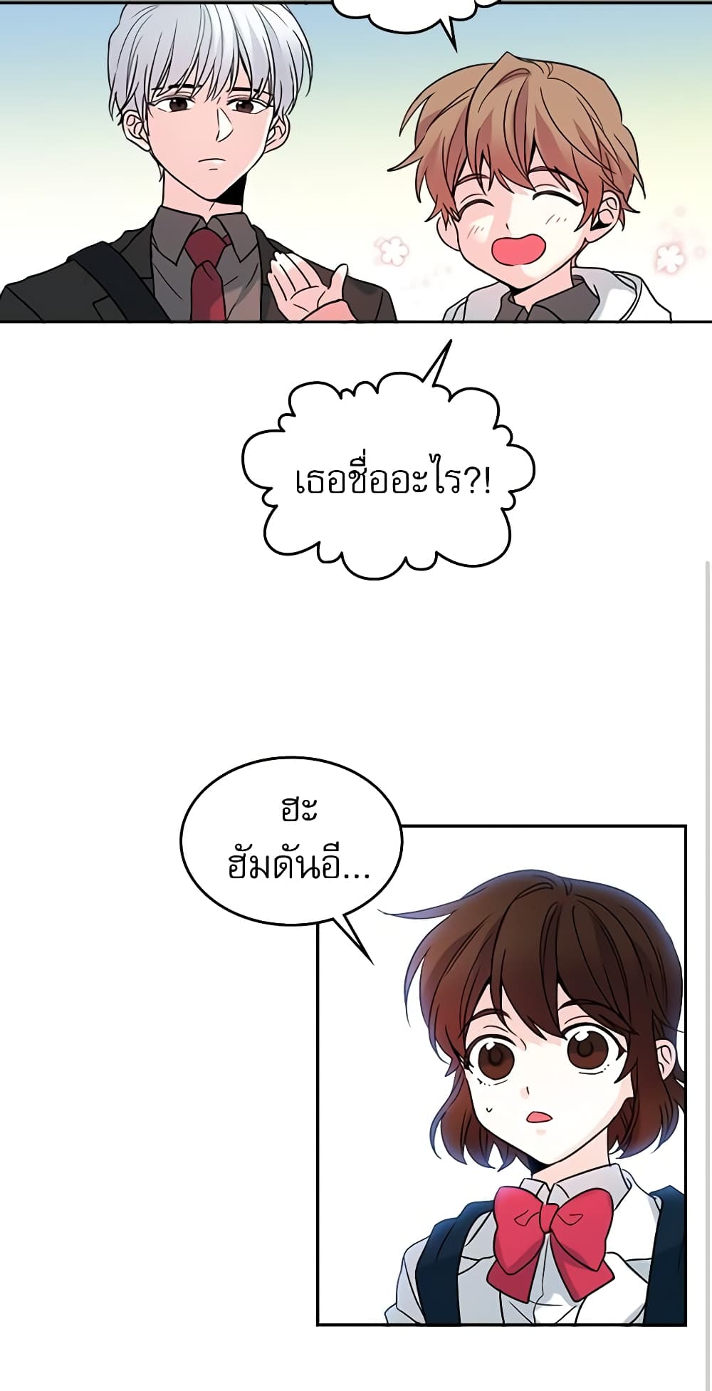 อ่านการ์ตูน My Life as an Internet Novel 3 ภาพที่ 14