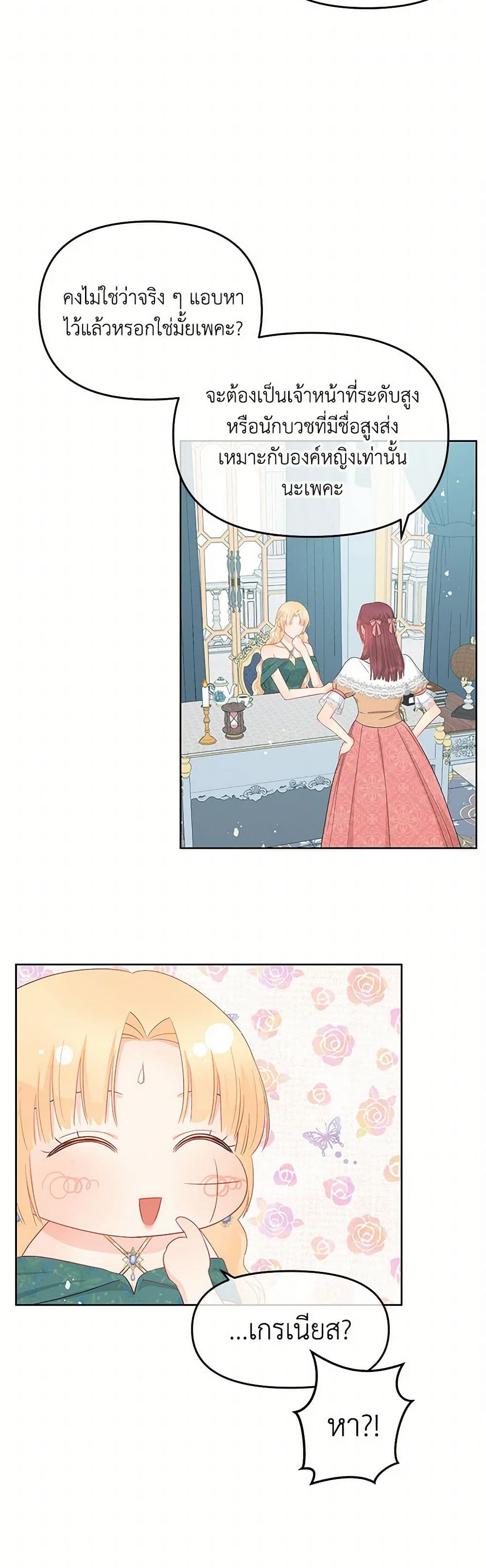 อ่านการ์ตูน Don’t Concern Yourself With That Book 53 ภาพที่ 9