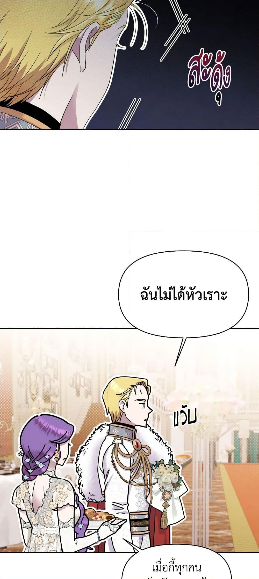 อ่านการ์ตูน Materialistic Princess 19 ภาพที่ 17