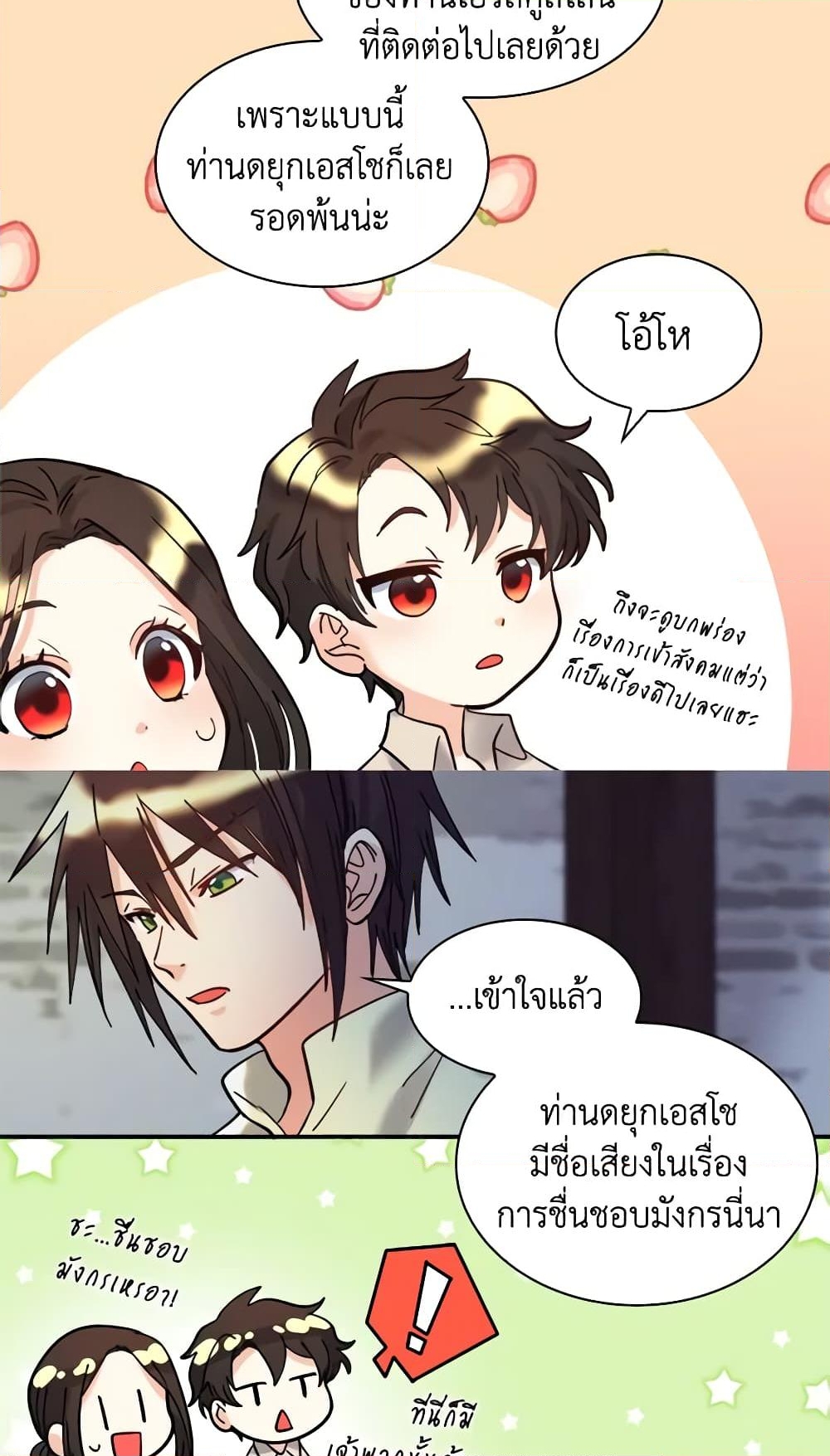 อ่านการ์ตูน The Twins’ New Life 70 ภาพที่ 36