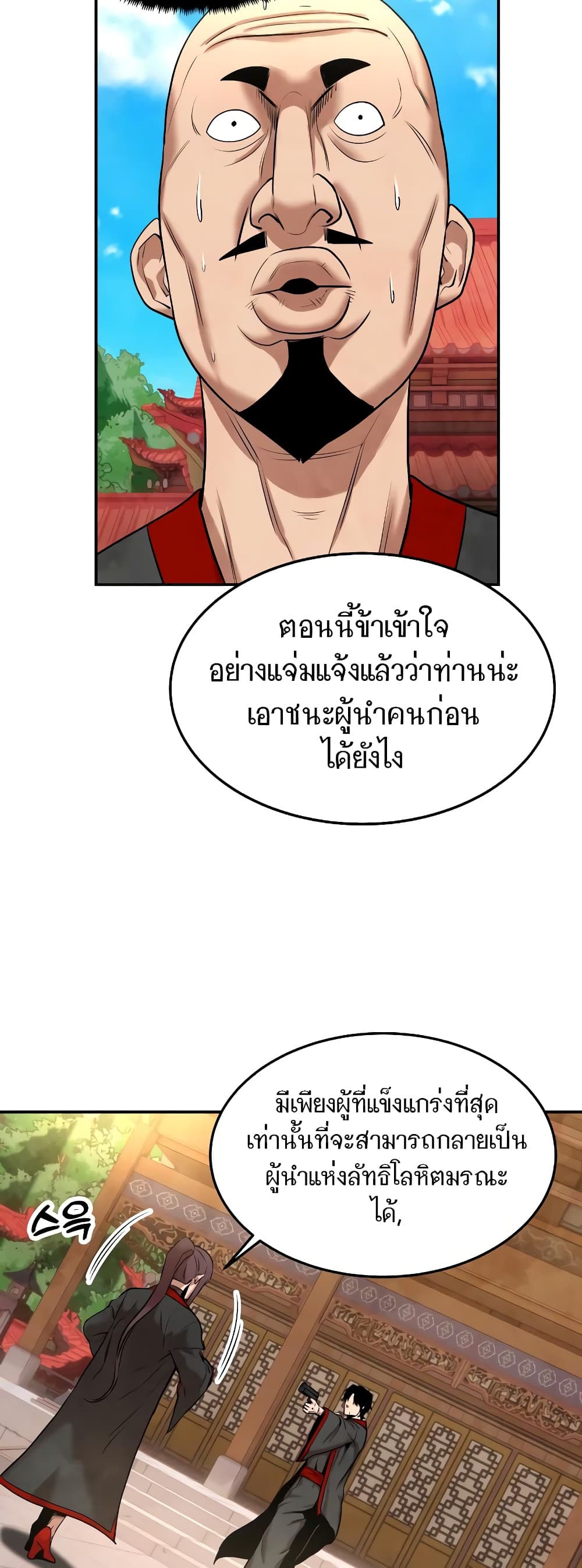 อ่านการ์ตูน Geongaek 7 ภาพที่ 16