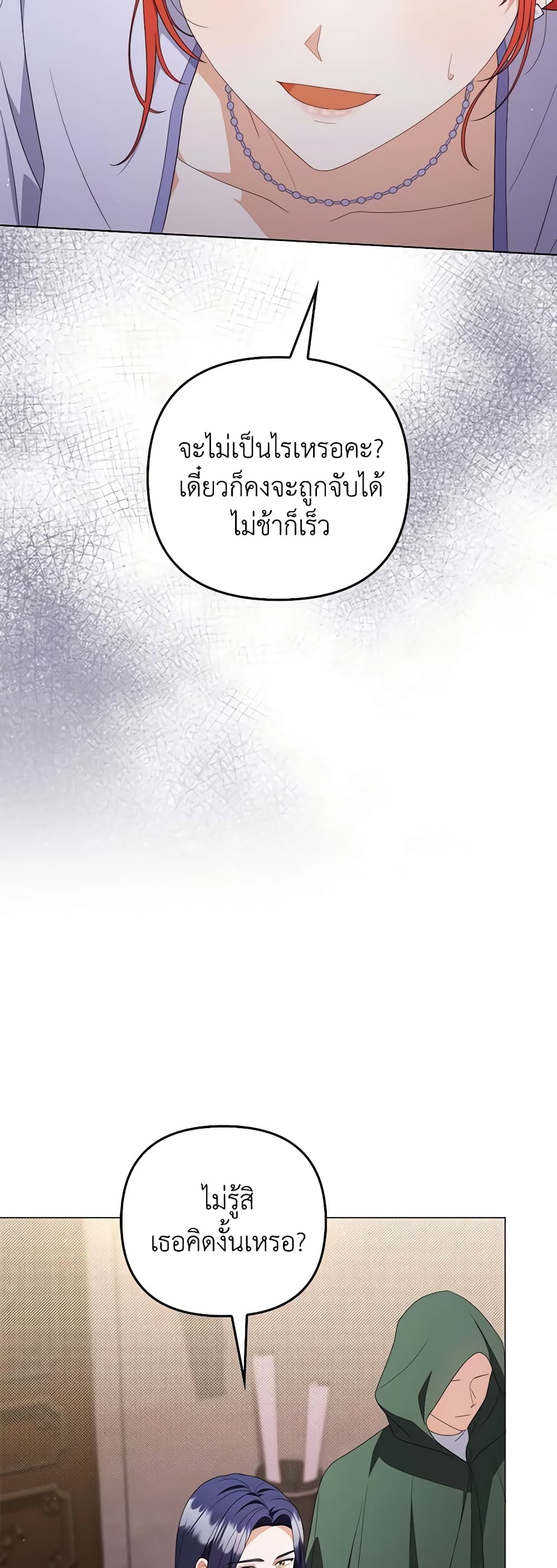 อ่านการ์ตูน I Became the Tyrant’s Translator 76 ภาพที่ 18