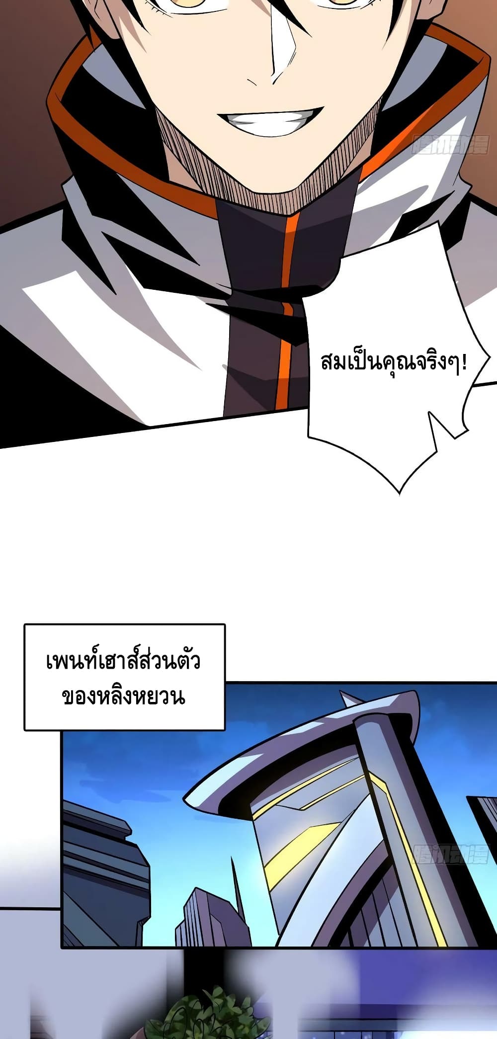 อ่านการ์ตูน King Account at the Start 182 ภาพที่ 36