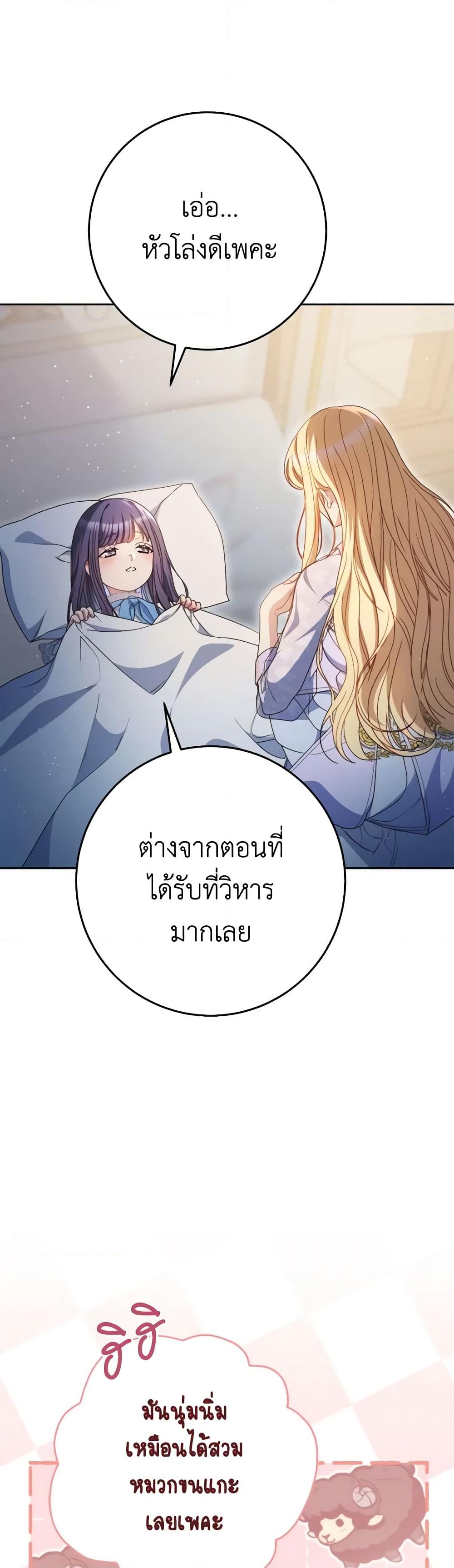 อ่านการ์ตูน I Raised My Younger Sister Beautifully 36 ภาพที่ 10