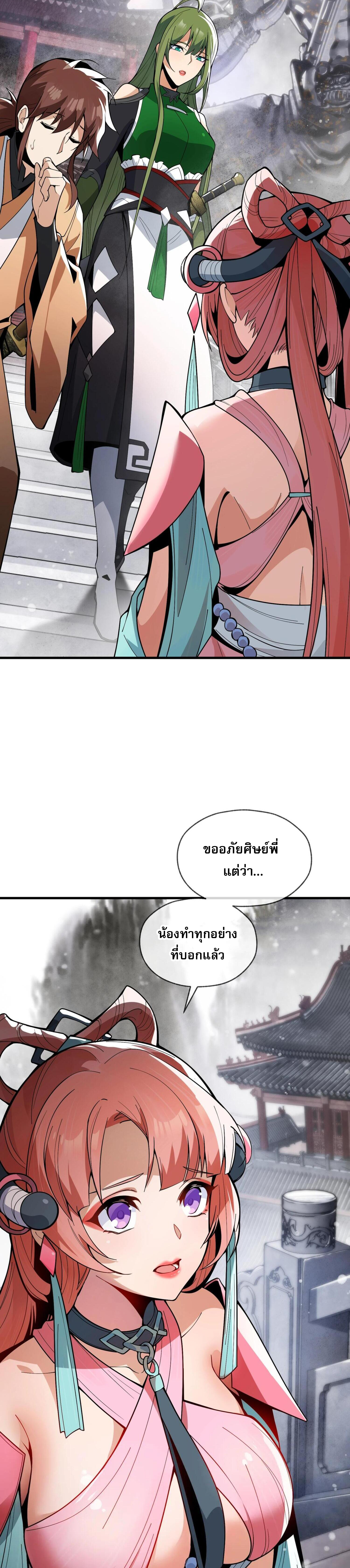 อ่านการ์ตูน The Disciple Wants To Kill Me 3 ภาพที่ 18