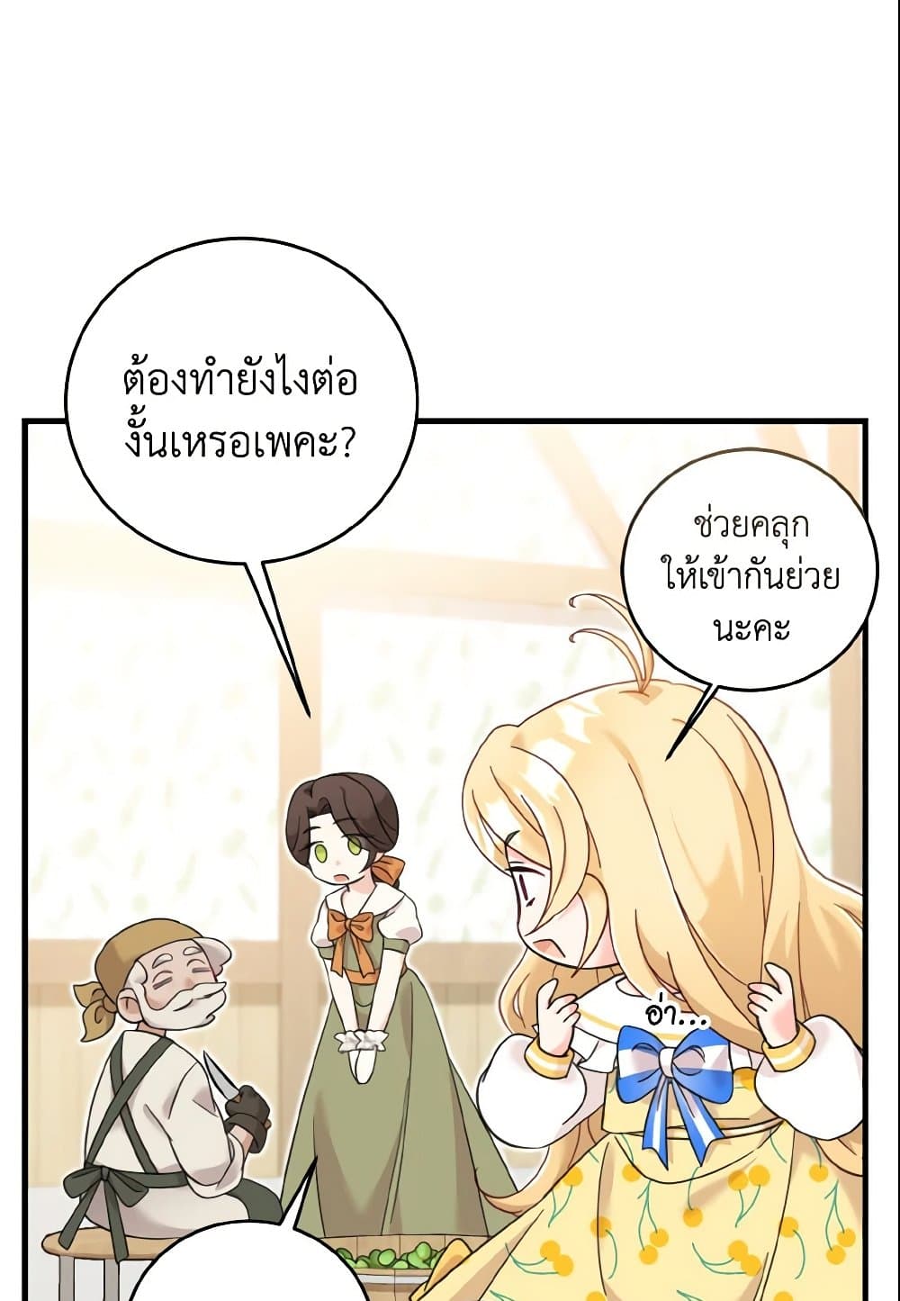 อ่านการ์ตูน Baby Pharmacist Princess 11 ภาพที่ 33