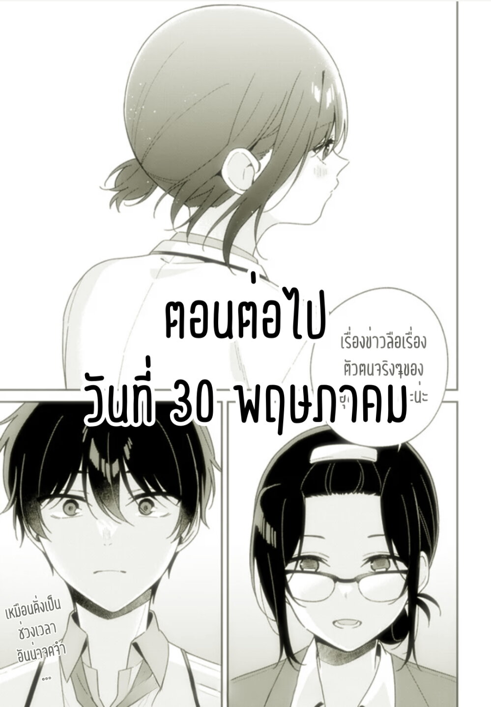 อ่านการ์ตูน Futago Matomete “Kanojo” ni Shinai? 2.3 ภาพที่ 15