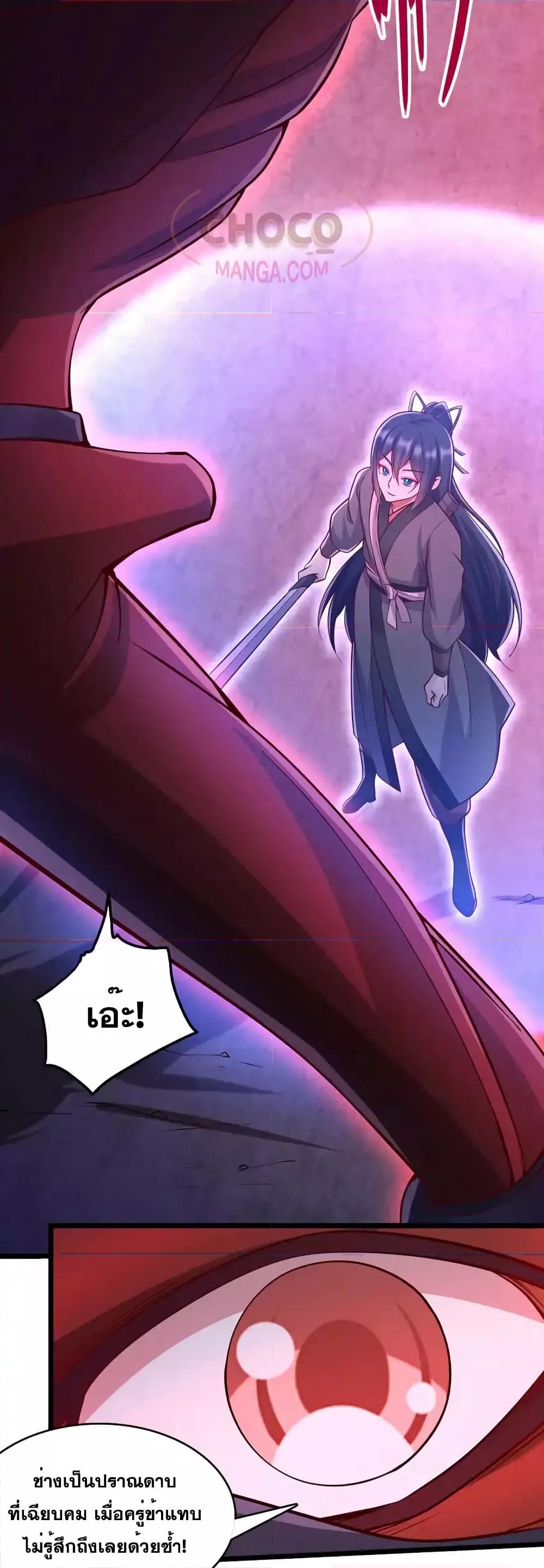 อ่านการ์ตูน I Can Become A Sword God 98 ภาพที่ 13