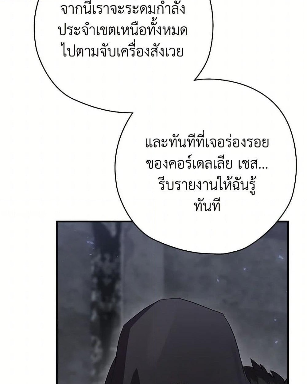 อ่านการ์ตูน Ending Maker 59 ภาพที่ 48