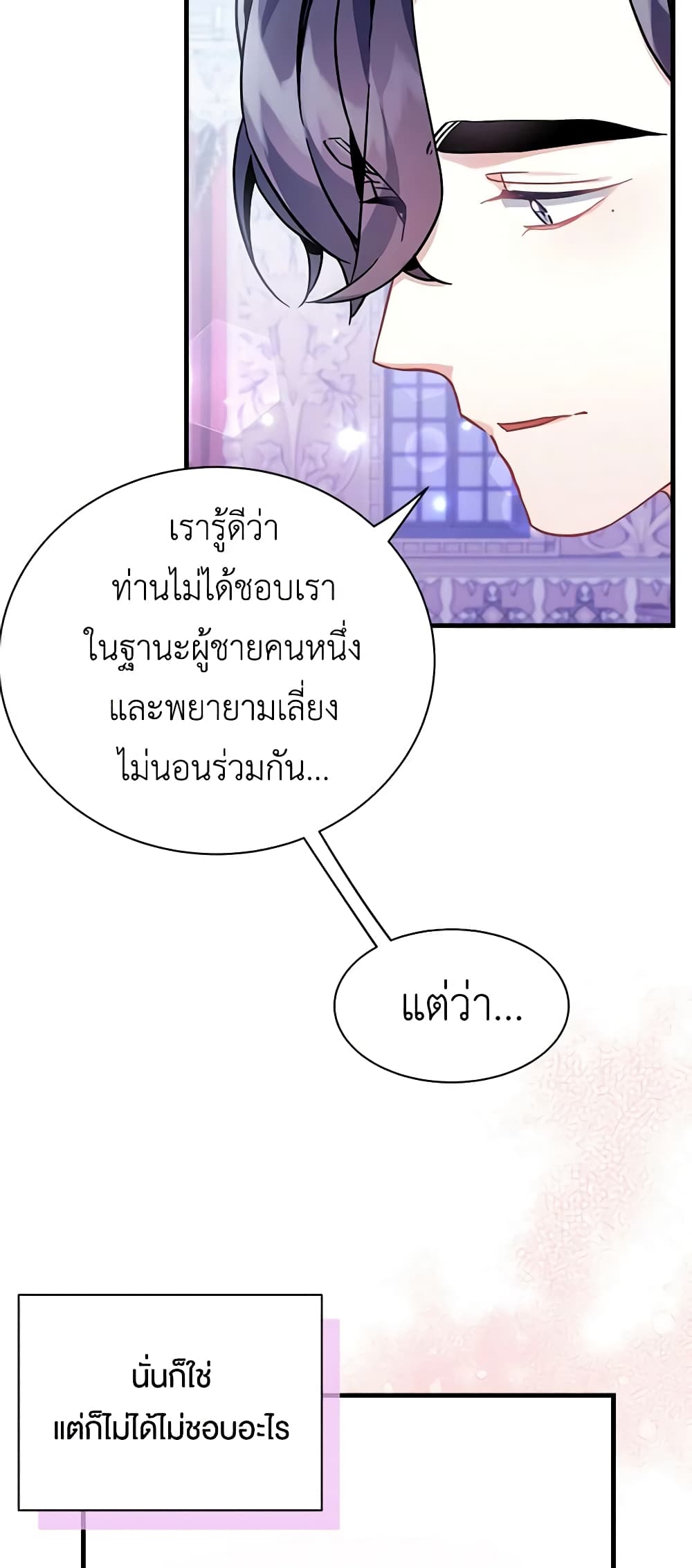 อ่านการ์ตูน Not-Sew-Wicked Stepmom 60 ภาพที่ 47