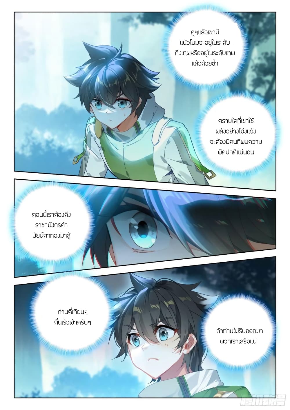 อ่านการ์ตูน Douluo Dalu IV 322 ภาพที่ 12