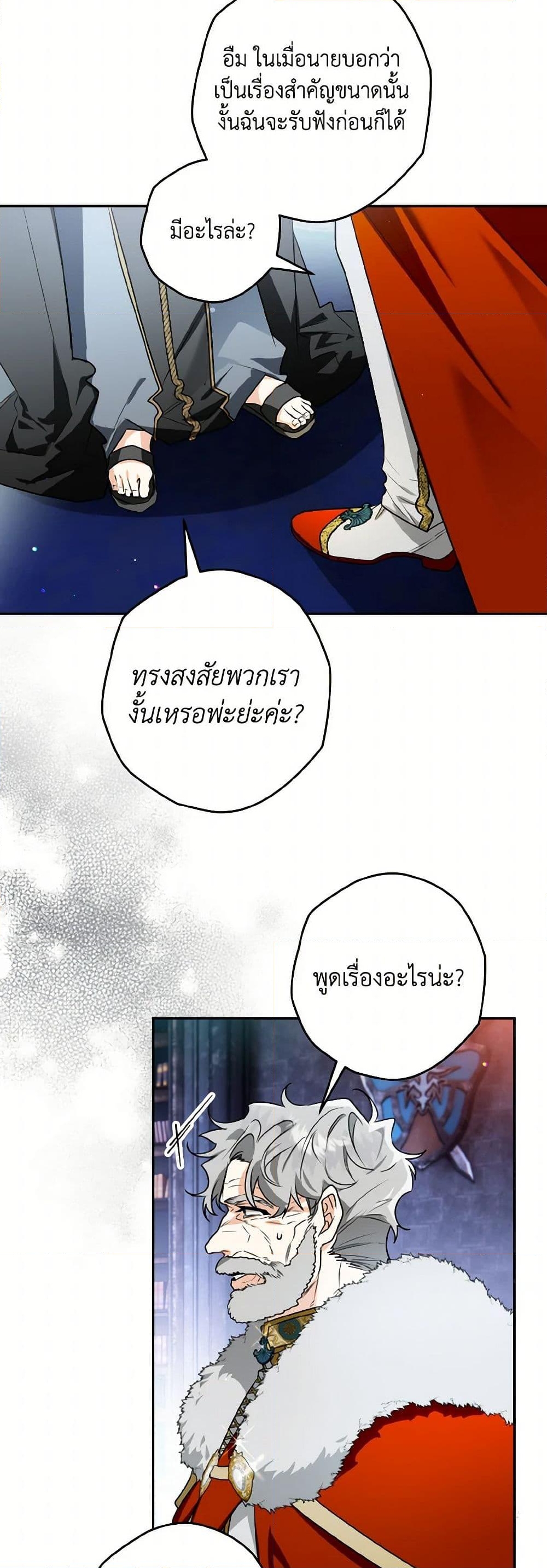 อ่านการ์ตูน Sigrid 109 ภาพที่ 43