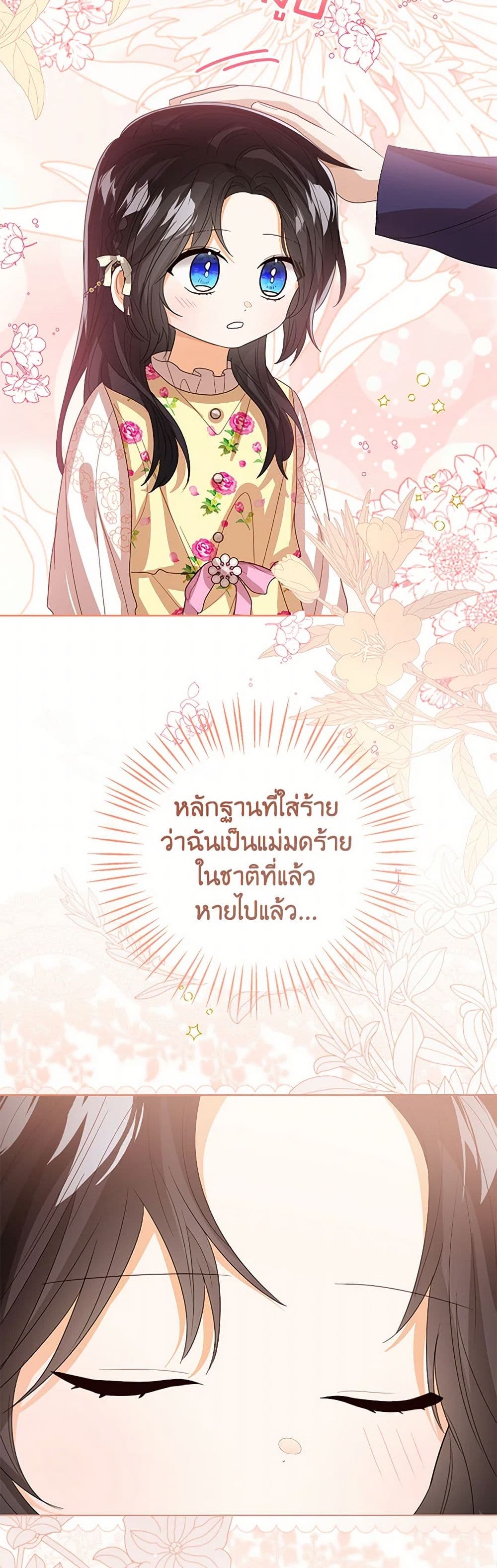 อ่านการ์ตูน Baby Princess Through the Status Window 104 ภาพที่ 45