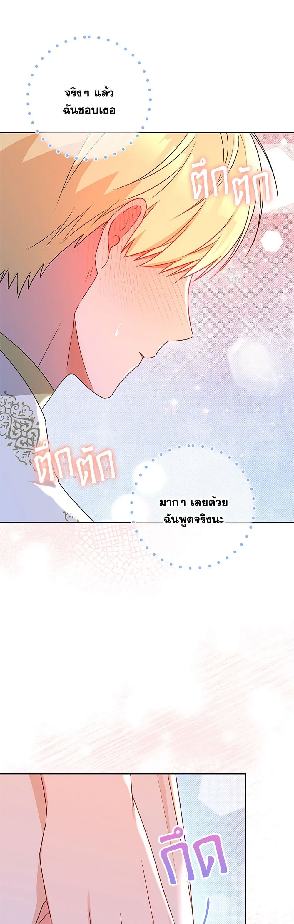 อ่านการ์ตูน Elena Evoy Observation Diary 78 ภาพที่ 17