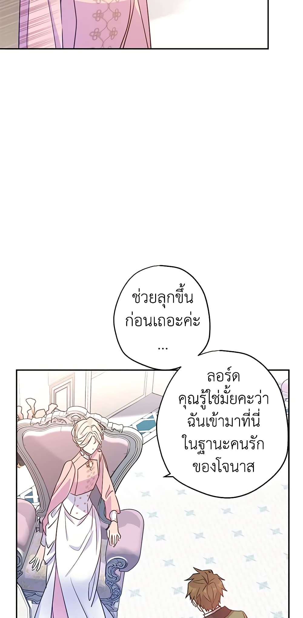 อ่านการ์ตูน I Will Change The Genre 35 ภาพที่ 10