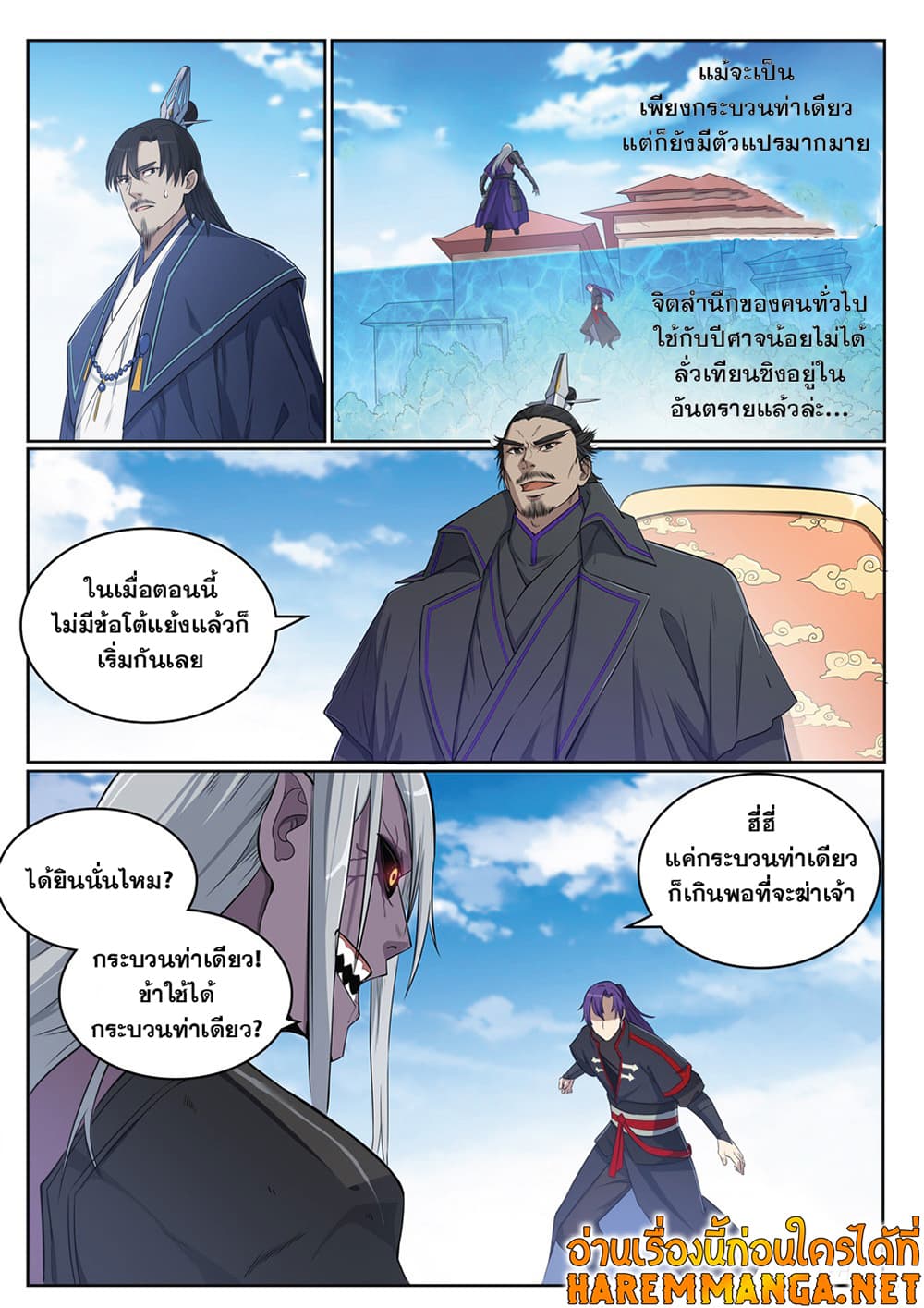 อ่านการ์ตูน Bailian Chengshen 391 ภาพที่ 11