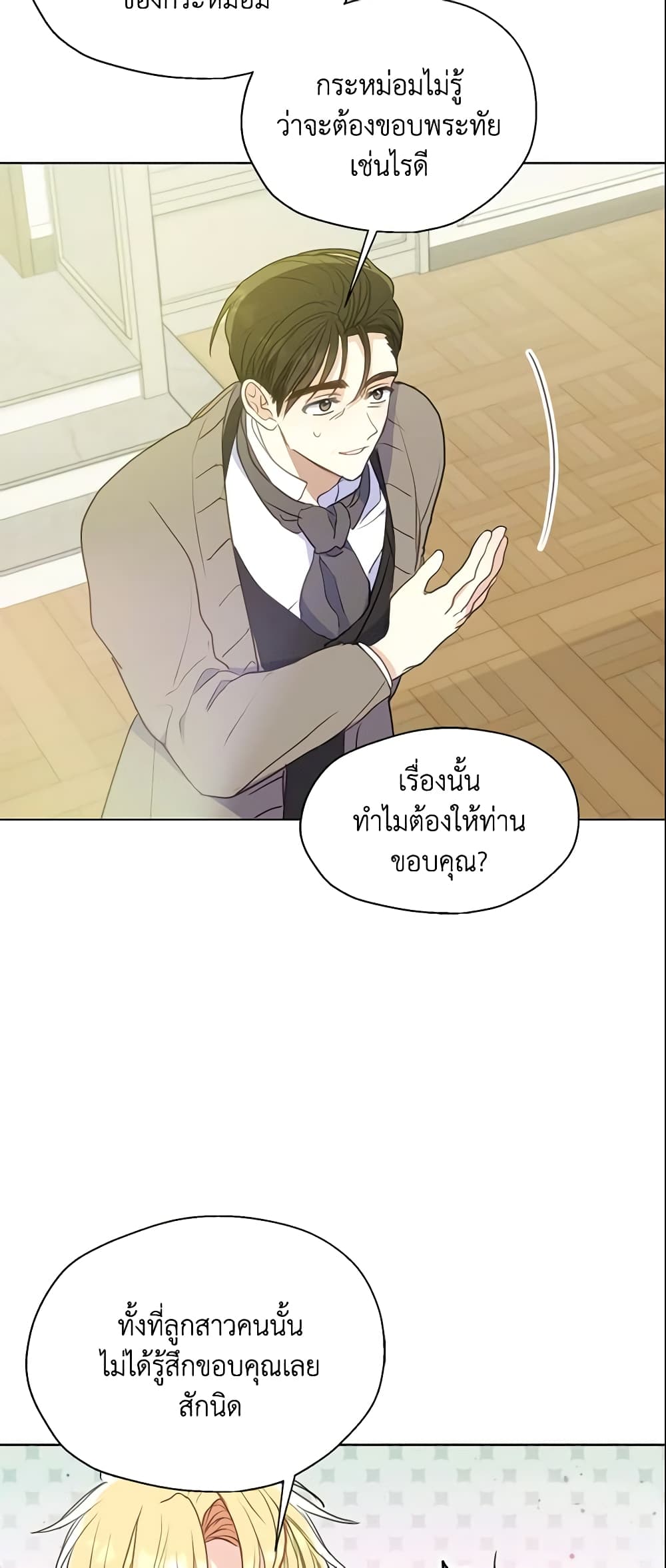 อ่านการ์ตูน Your Majesty, Please Spare Me This Time 91 ภาพที่ 37