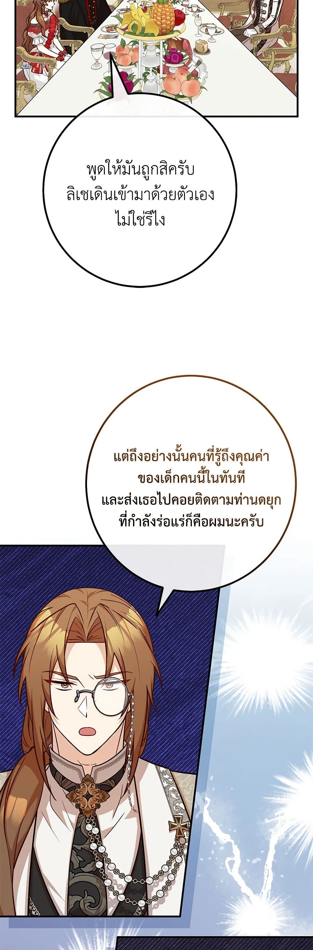 อ่านการ์ตูน Doctor Resignation 76 ภาพที่ 14