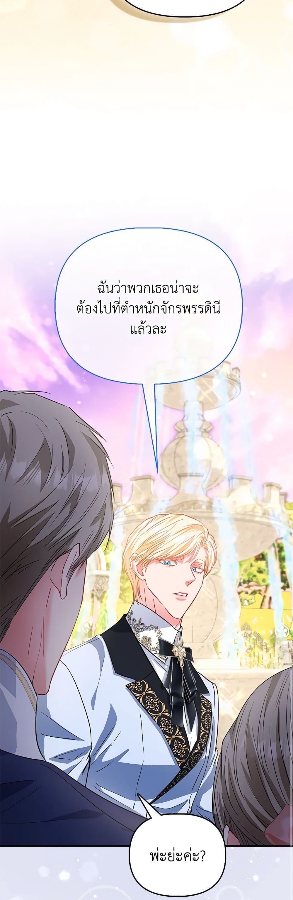 อ่านการ์ตูน I’m the Princess of All 45 ภาพที่ 35