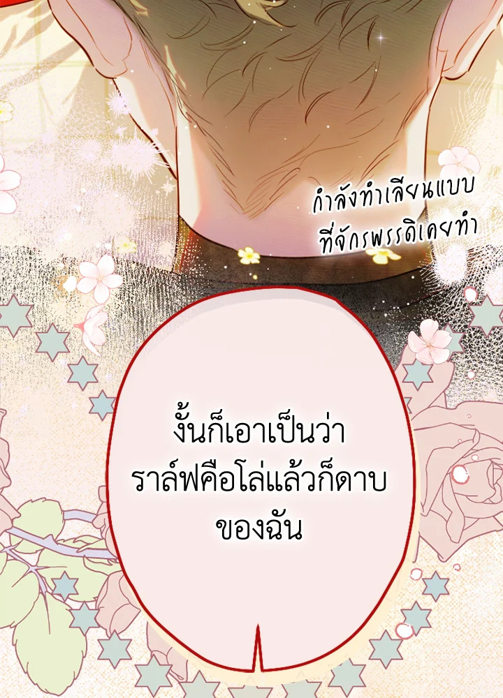 อ่านการ์ตูน My Mother Gets Married Again 44 ภาพที่ 87