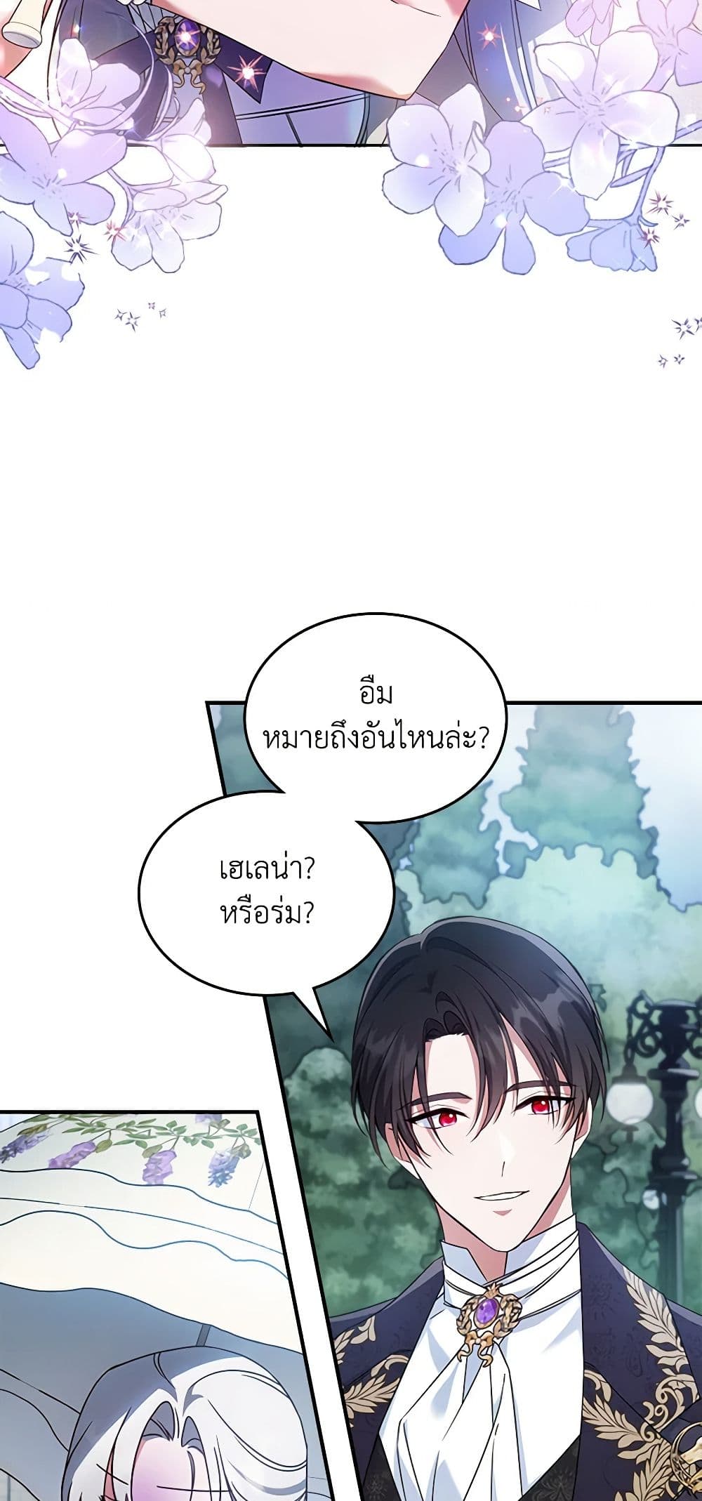 อ่านการ์ตูน The Max-Leveled Princess Is Bored Today as Well 53 ภาพที่ 46