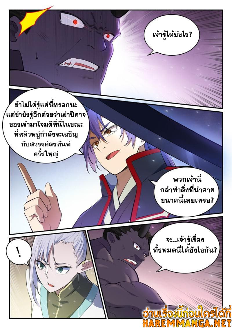 อ่านการ์ตูน Bailian Chengshen 456 ภาพที่ 9