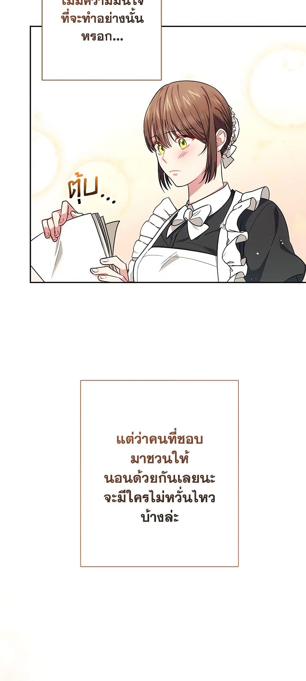 อ่านการ์ตูน Elaine’s Unique Situation 6 ภาพที่ 9