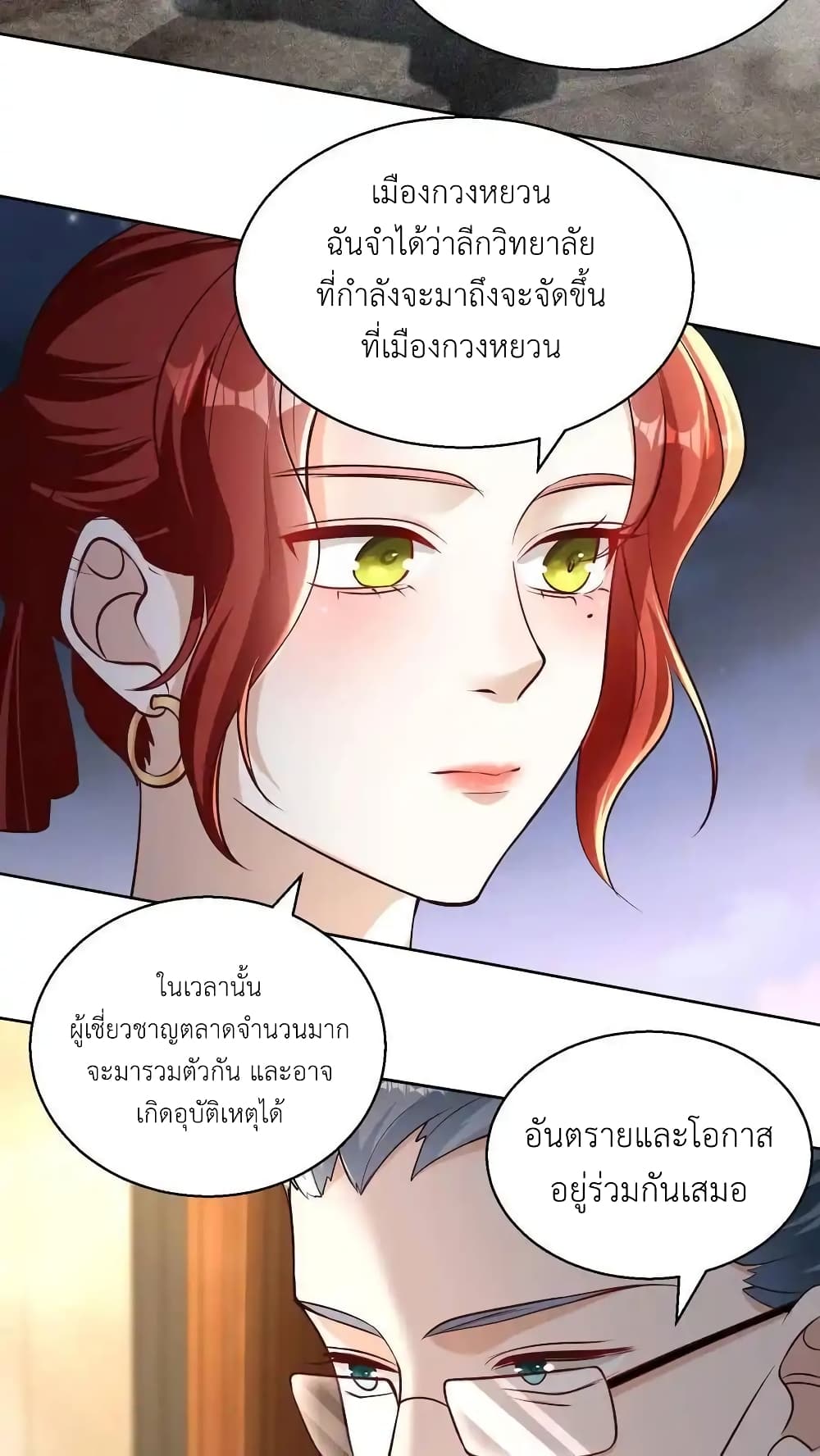 อ่านการ์ตูน I Accidentally Became Invincible While Studying With My Sister 101 ภาพที่ 6