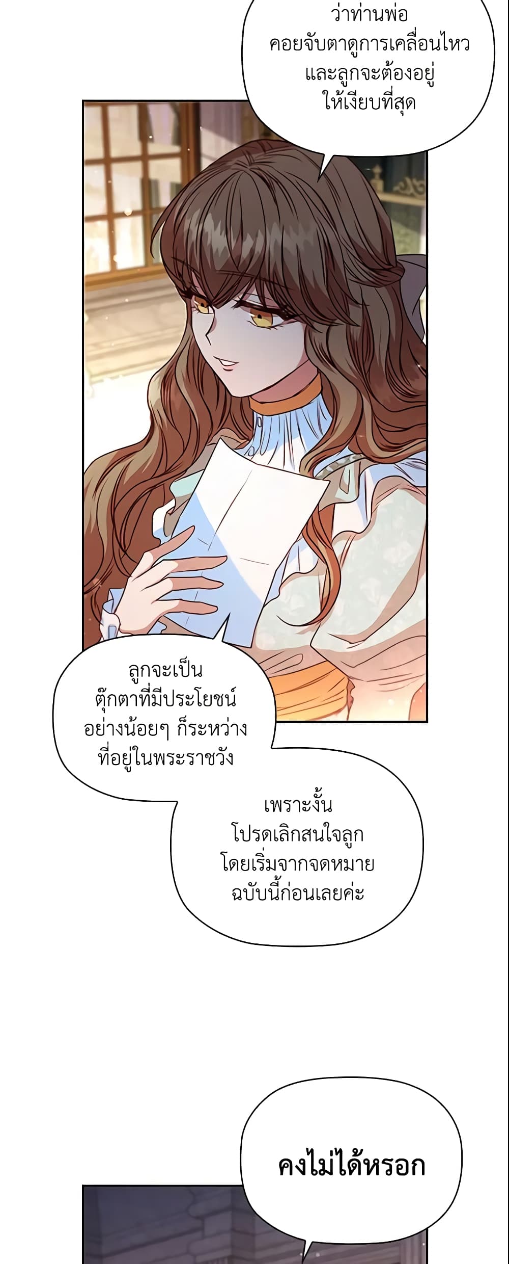 อ่านการ์ตูน An Extra In The Family Is The First To Be Abandoned 15 ภาพที่ 54