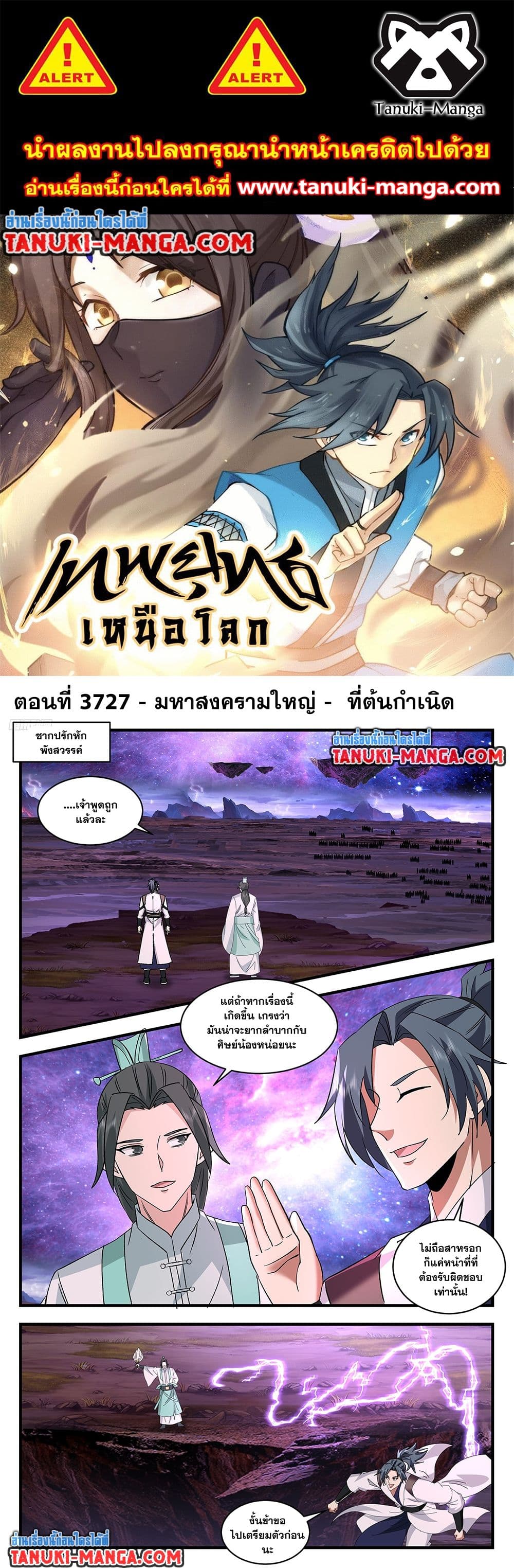 อ่านการ์ตูน Martial Peak 3727 ภาพที่ 1